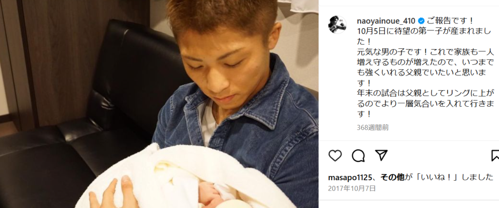 井上尚弥 子供 何人