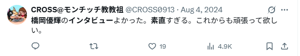 橋岡優輝 態度